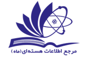 مرجع اطلاعات هسته‌ای                               (ماه)